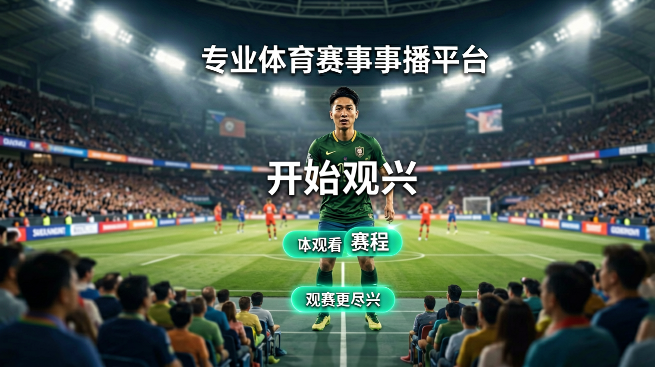 xc体育-专业体育赛事直播场馆